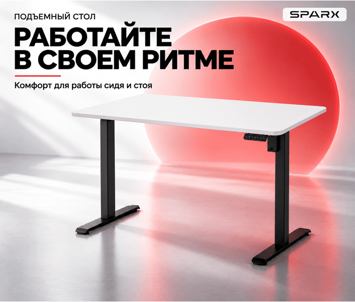 Подъемный стол Sparx Up One Light Black (1250), белый