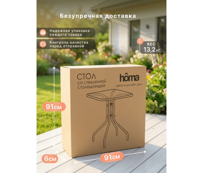 Стол квадратный садовый Homa T9090, черный