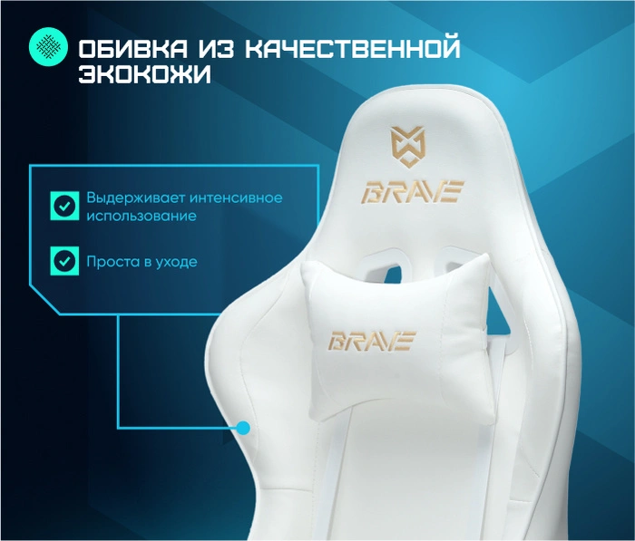 Brave Freeze White, белый