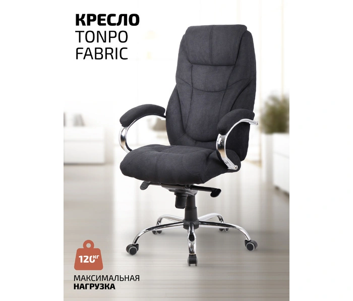 Kingstyle Tonpo Fabric Chrome, черный