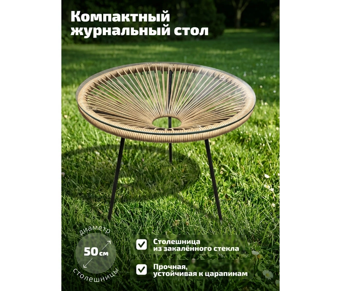 Садовый комплект Kingstyle Frias, бежевый