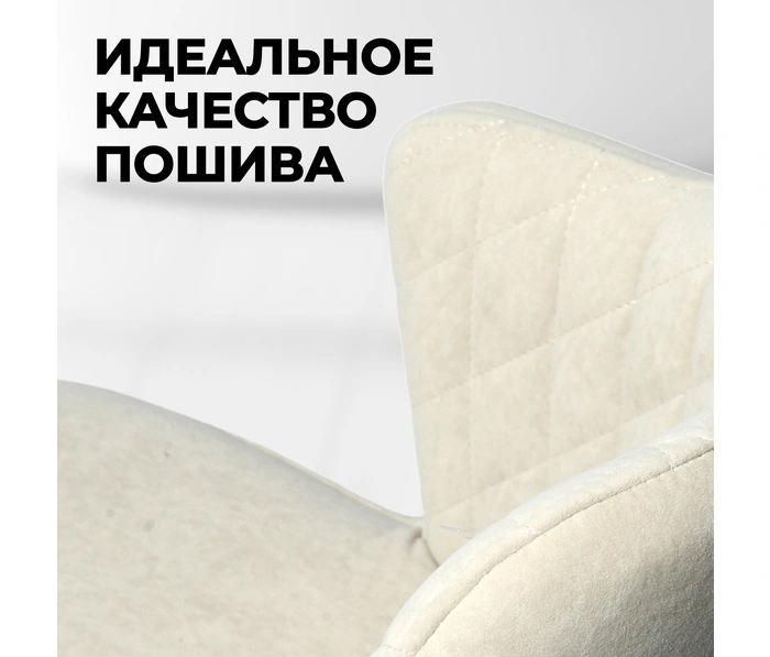 Кресло поворотное Mara Roys White, бежевый