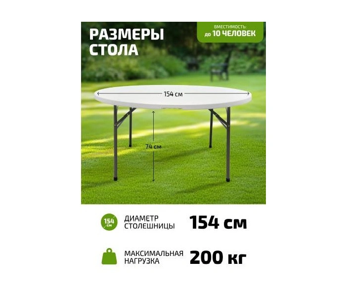 Складной круглый стол Kingstyle GF-150 (уцененный), белый