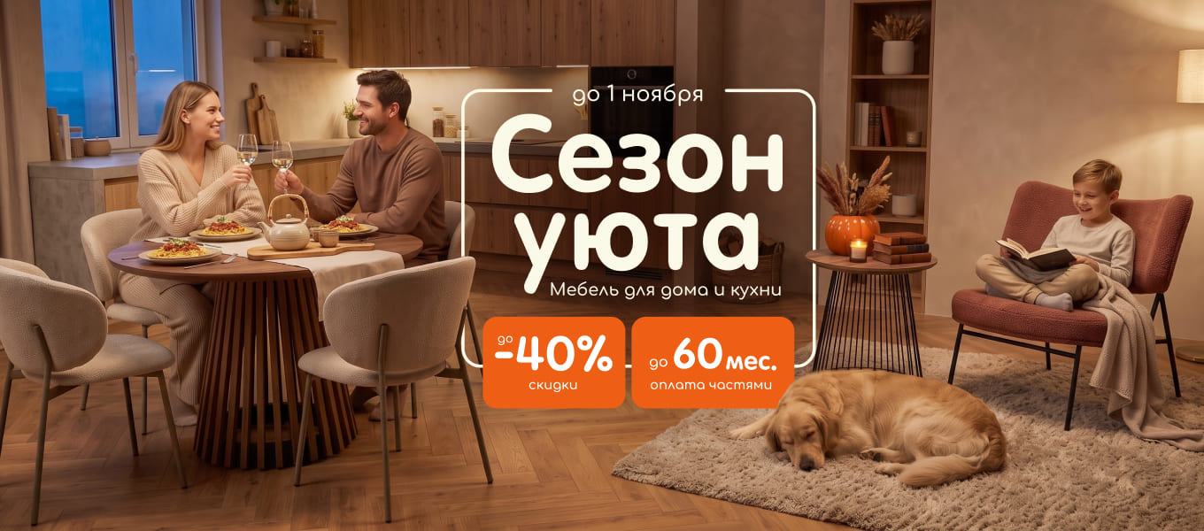 Сезон уюта в KINGSTYLE!