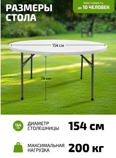 Складной круглый стол Kingstyle GF-150