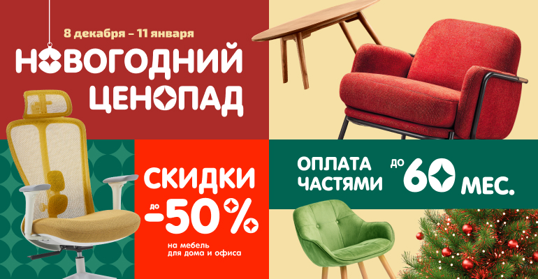 Новогодний ценопад