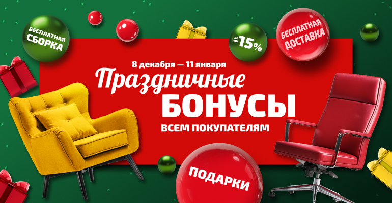 Праздничные бонусы от KINGSTYLE