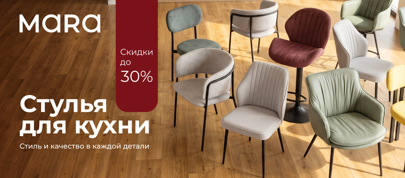 Стиль и качество в каждой детали с Mara!