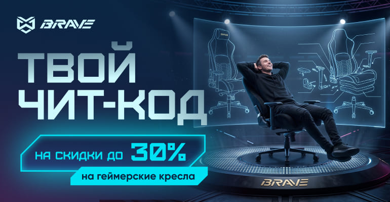 Brave - твой главный чит-код в игре!