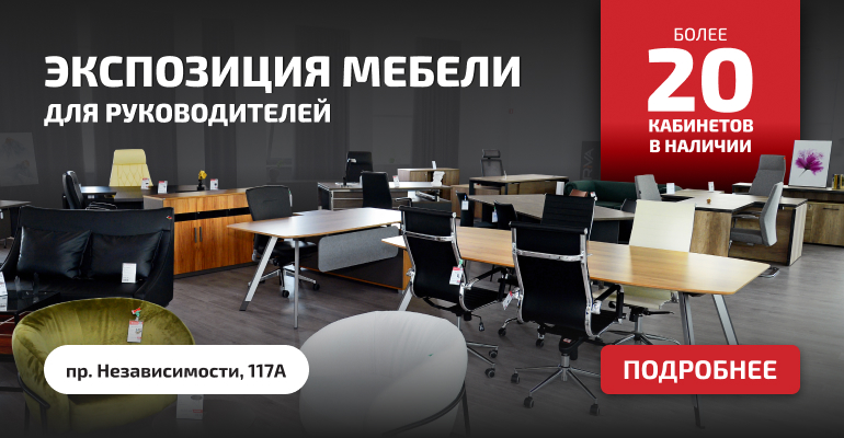 Мебель для офиса и дома | 5000+ моделей - KingStyle.by