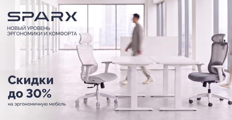 SPARX по суперценам!