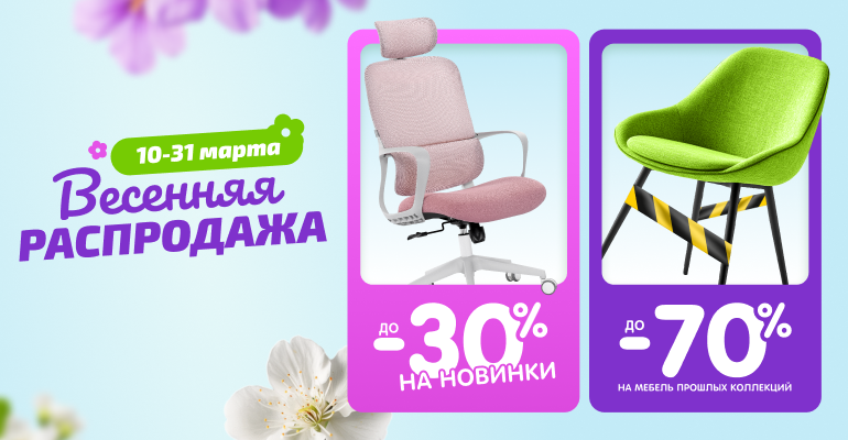 Первая весенняя распродажа в Кингстайл!