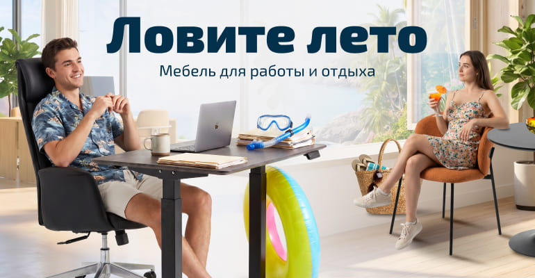 Ловите лето!