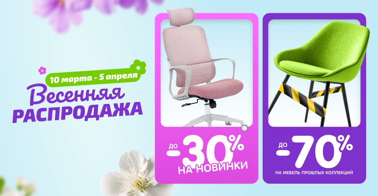 Первая весенняя распродажа в Кингстайл!