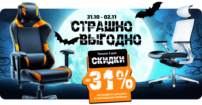 Страшно выгодно Страшно выгодно