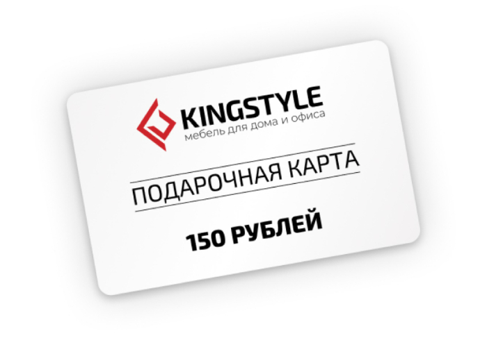 Подарочная карта на 150 рублей
