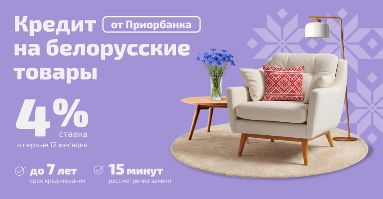 KINGSTYLE запускает кредит под 4% на мебель белорусского производства