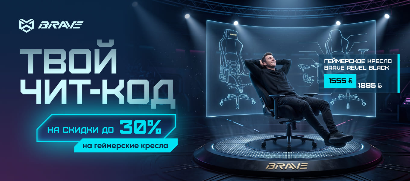 Brave - твой главный чит-код в игре!