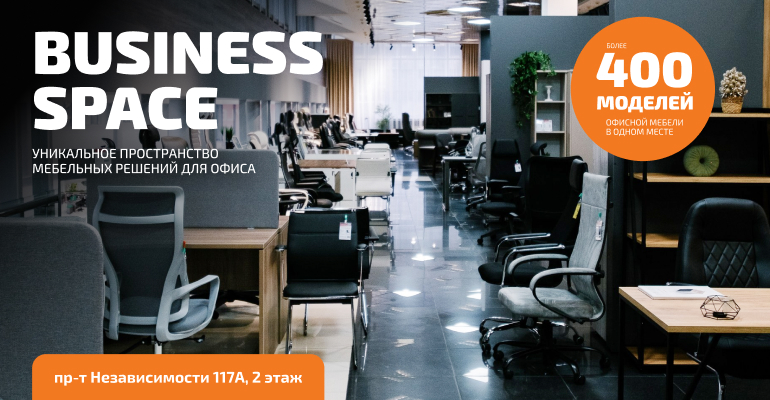 Уникальное пространство мебельных решений для офиса.