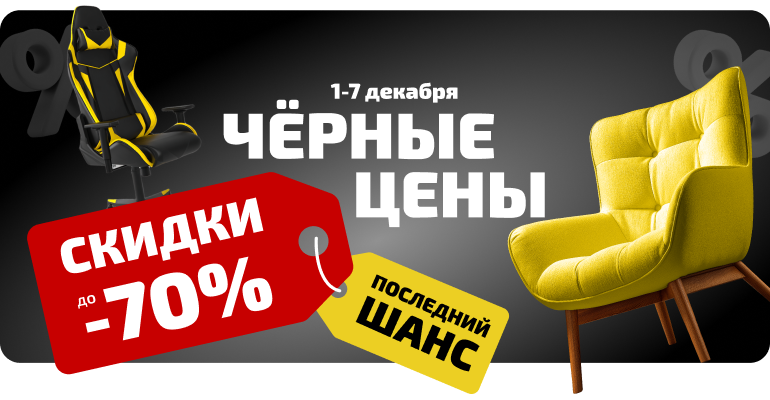 Черные цены в KINGSTYLE!