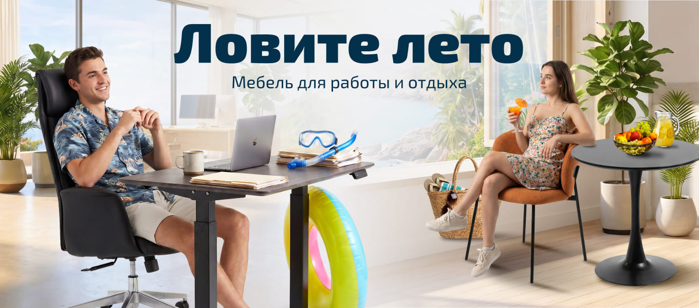 Ловите лето!