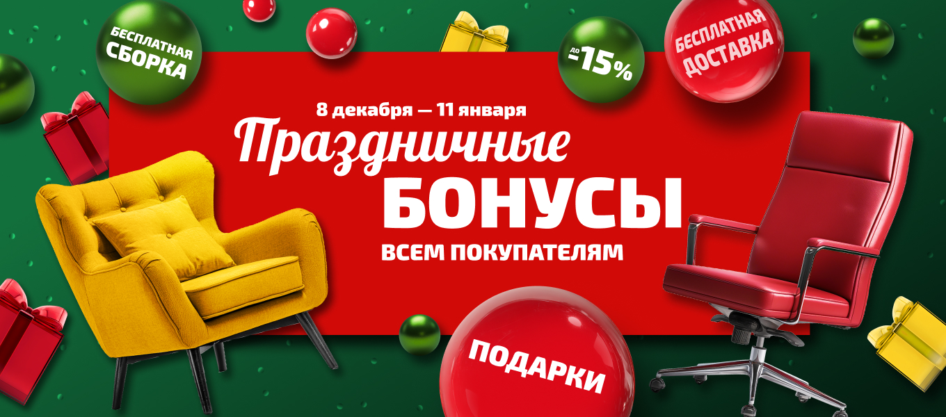 Праздничные бонусы от KINGSTYLE