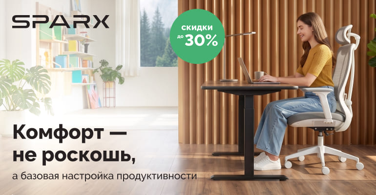 Рабочее место со SPARX - теперь еще выгоднее!
