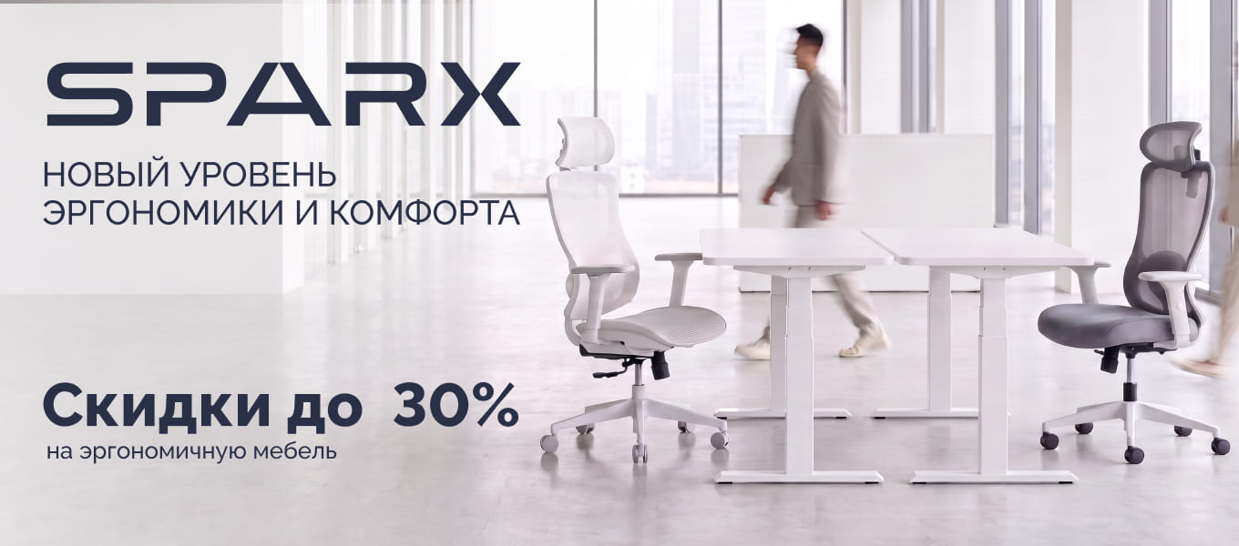 SPARX по суперценам!