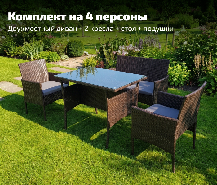 Комплект садовой мебели Kingstyle Verde