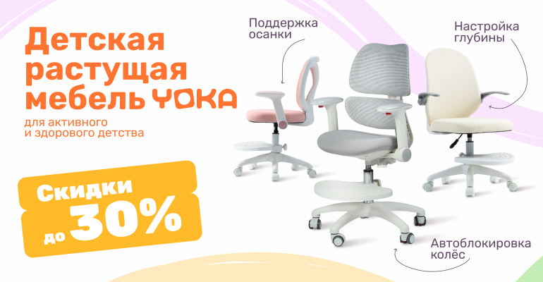 РАСТЕМ С YOKA!
