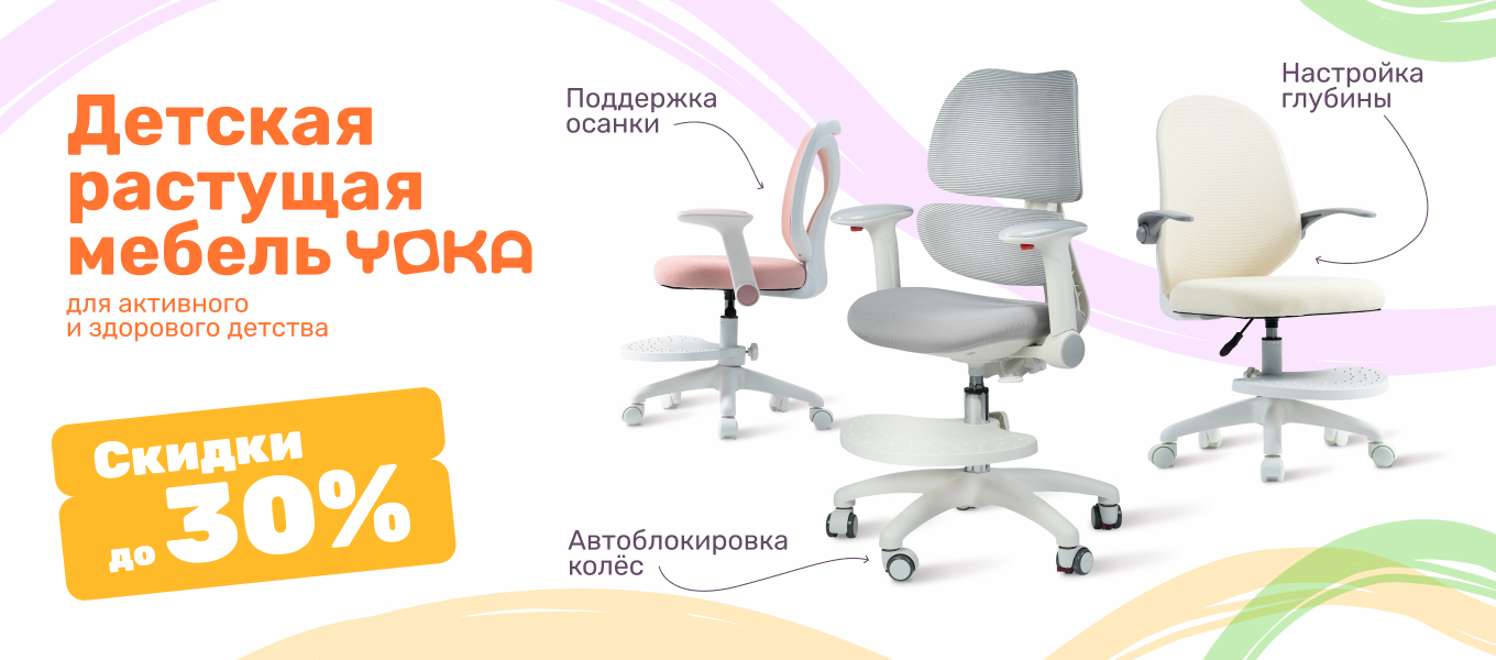 РАСТЕМ С YOKA!