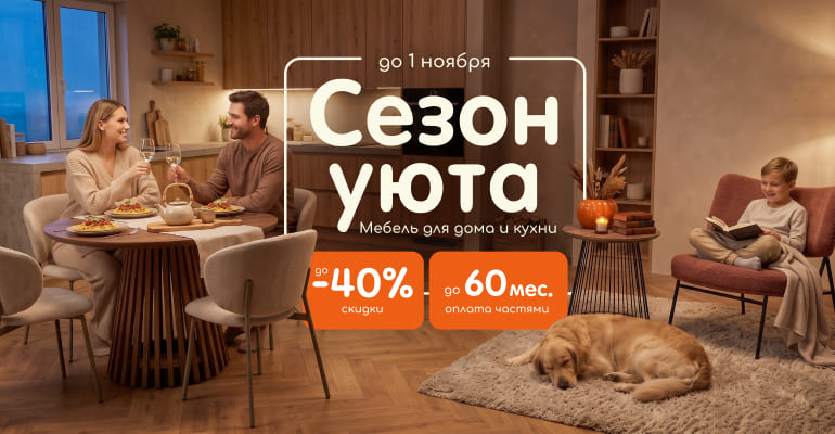 Сезон уюта в KINGSTYLE!