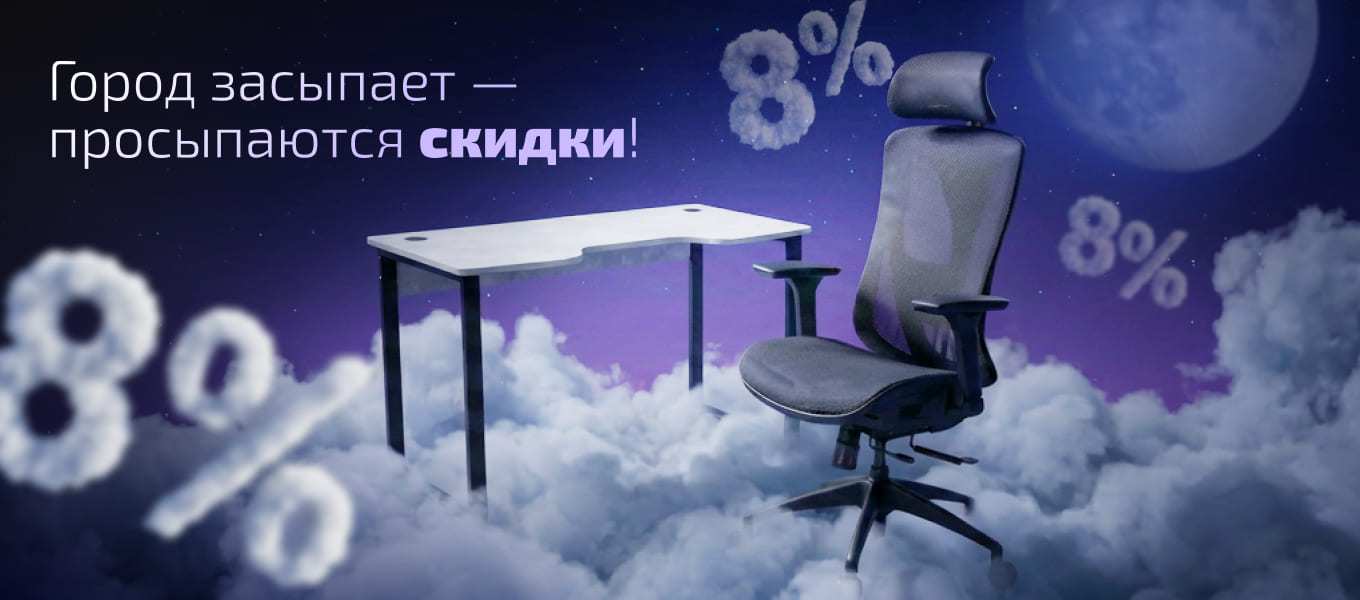 НОЧНЫЕ СКИДКИ В KINGSTYLE!