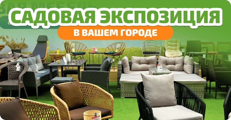 Садовая экспозиция в вашем городе!