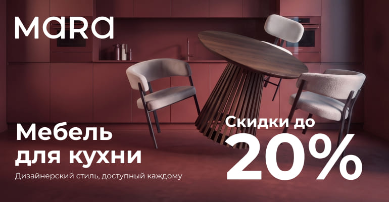 Формула уюта от MARA: стильная мебель для кухни!