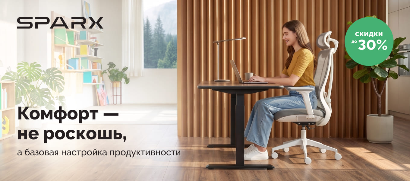 Рабочее место со SPARX - теперь еще выгоднее!