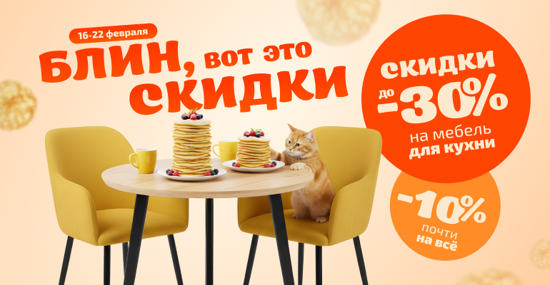 БЛИН, вот это скидки!