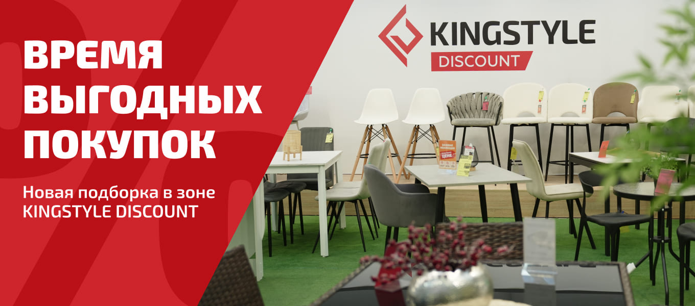 KINGSTYLE DISCOUNT на Независимости 117А