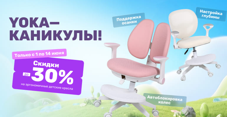 YOKA-КАНИКУЛЫ!
