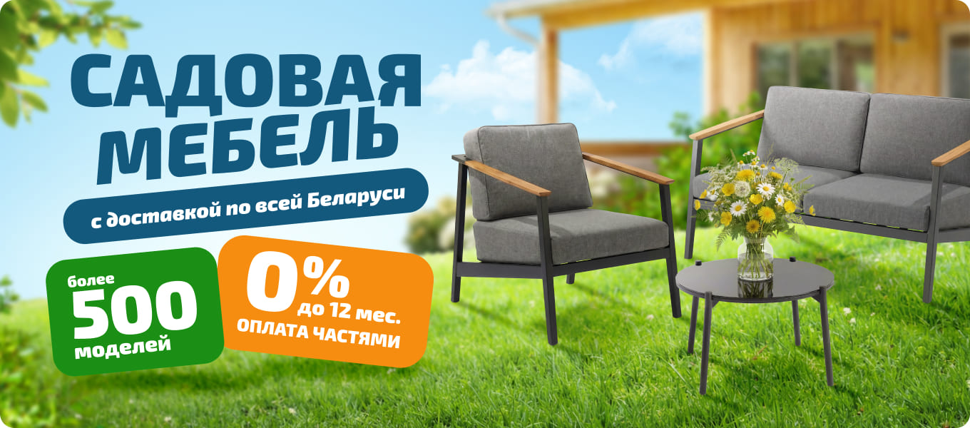 Садовая мебель в KINGSTYLE!