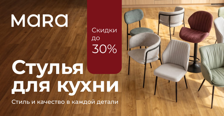 Стиль и качество в каждой детали с Mara!