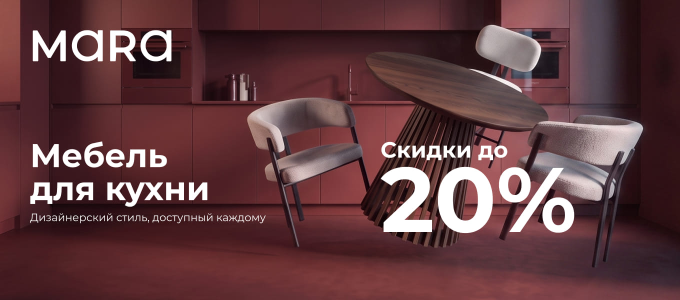 Формула уюта от MARA: стильная мебель для кухни!