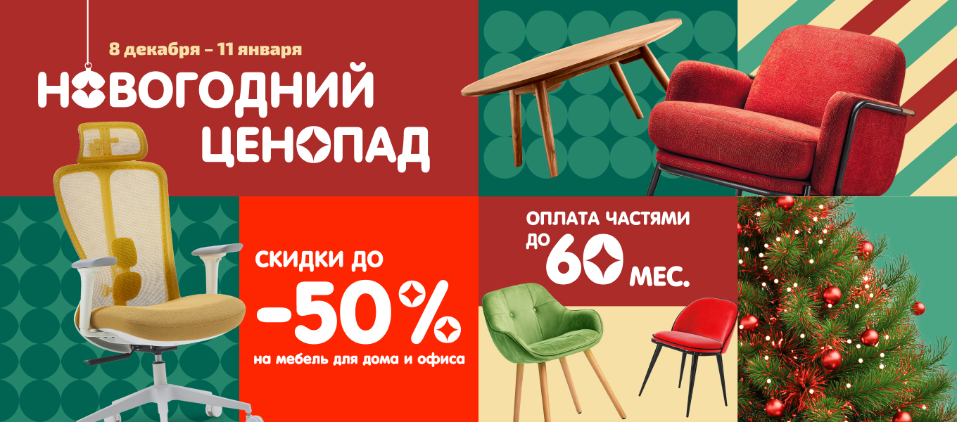 Новогодний ценопад
