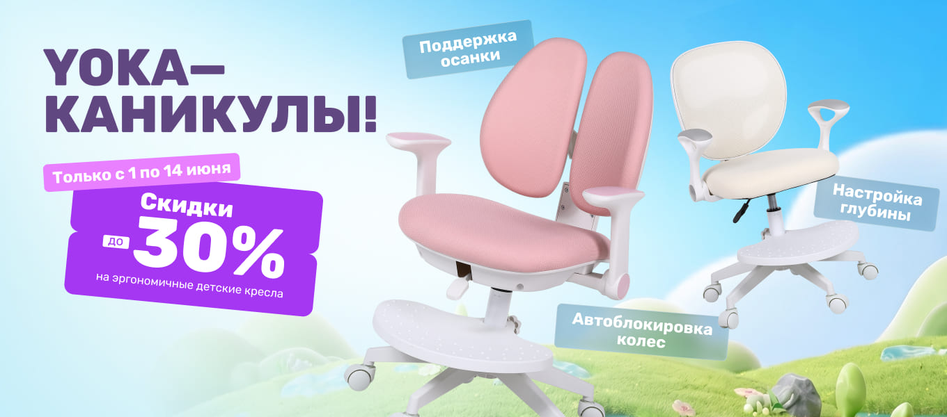 YOKA-КАНИКУЛЫ!