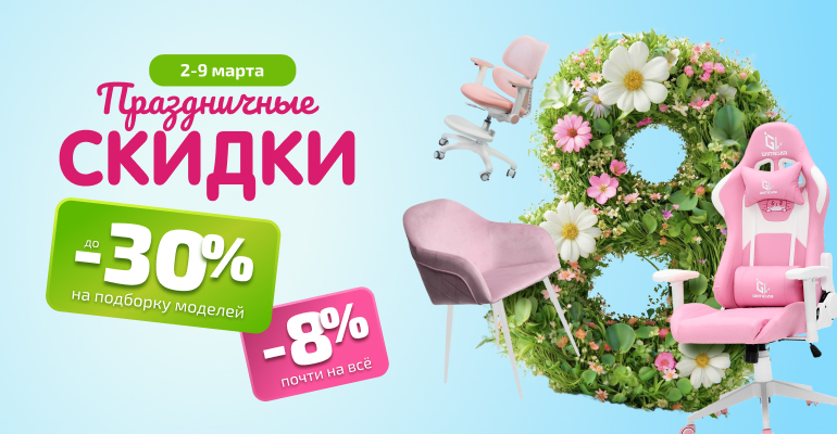 Праздничные скидки в KINGSTYLE!