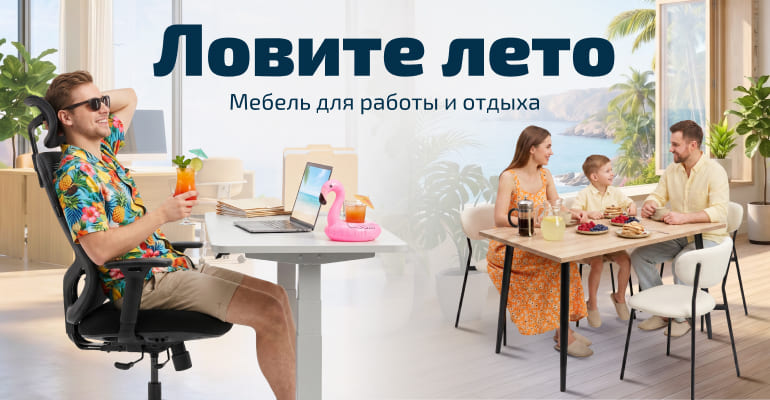 Ловите лето!