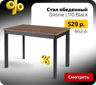 плитка чп Dikline L110 Black.png