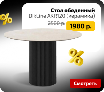 плитка чп DikLine AKR120 (керамика).png