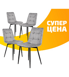 Офисное кресло «Комплект из 4 стульев Мара Чили классик» купить в Минске • Гродно • Гомеле • Могилеве