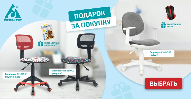 Покупайте детское кресло и получайте подарок